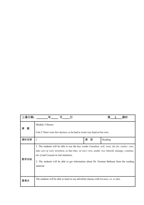 Module 3 Heroes模块表格式教案（5课时）