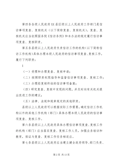 信访事项复查(复核)申请书 (3).docx