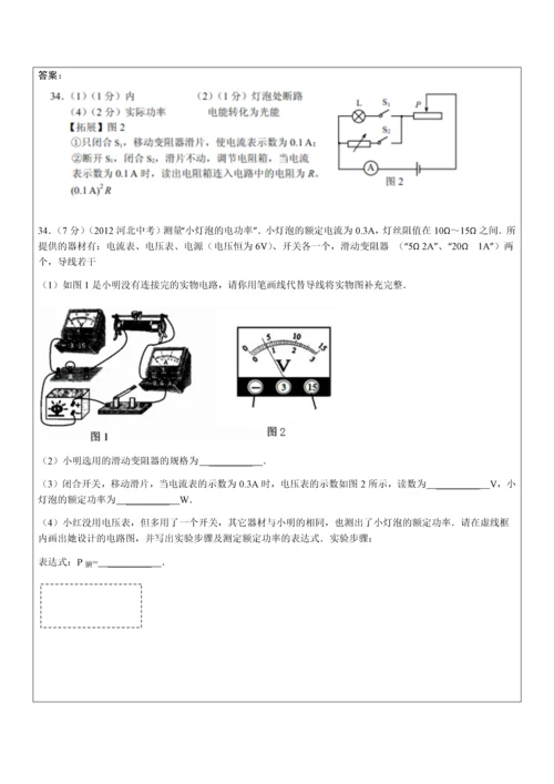 测小灯泡额定功率---单电流表或电压表.docx