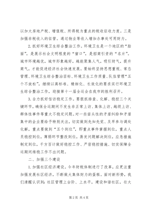 街道社区创新建设汇报.docx