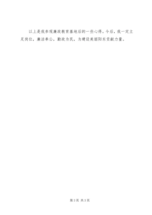 参观廉政教育基地心得体会_1 (5).docx