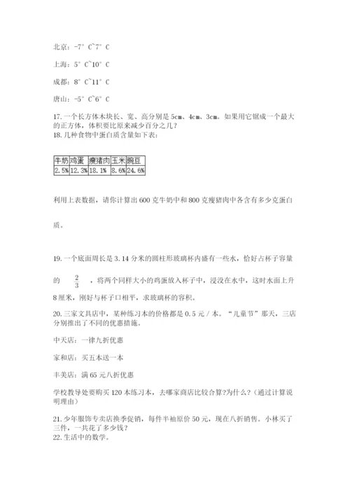 小升初数学应用题50道附答案（研优卷）.docx