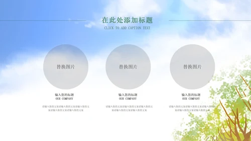 绿色春分森林节气PPT模板