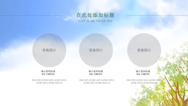 绿色春分森林节气PPT模板