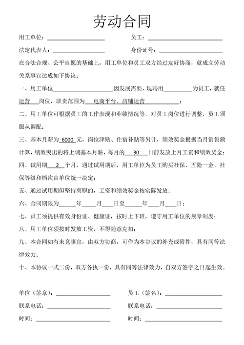 简约劳动合同通用