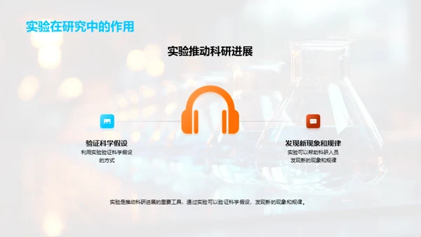 揭秘科学实验