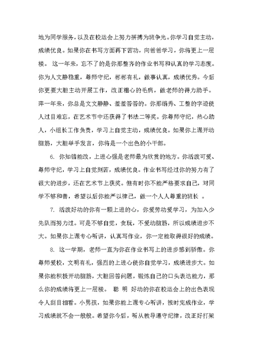 低年级班主任评语（班主任评语）