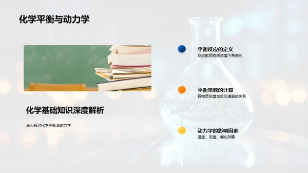 化学探秘之旅