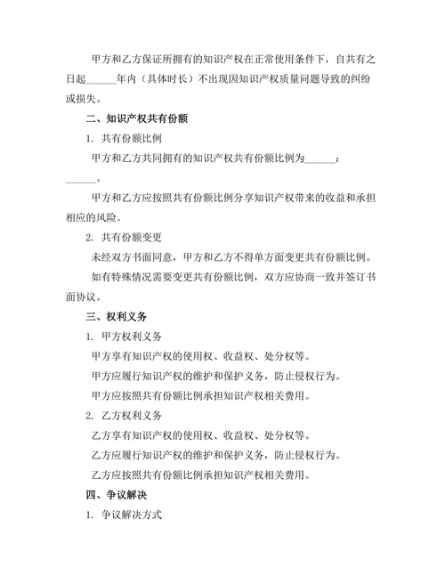 婚前知识产权共有份额说明