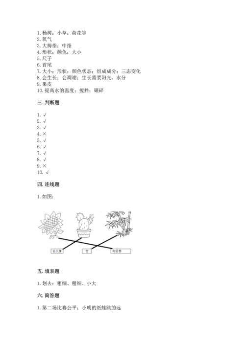 教科版科学一年级上册期末测试卷a4版可打印.docx