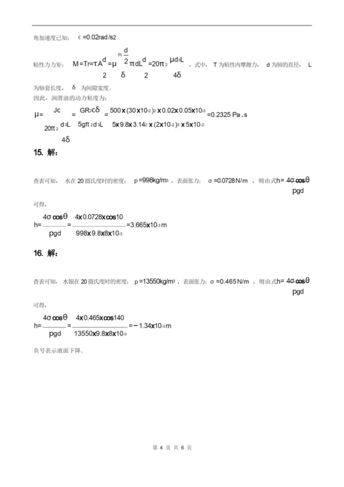 工程流体力学杜广生.docx