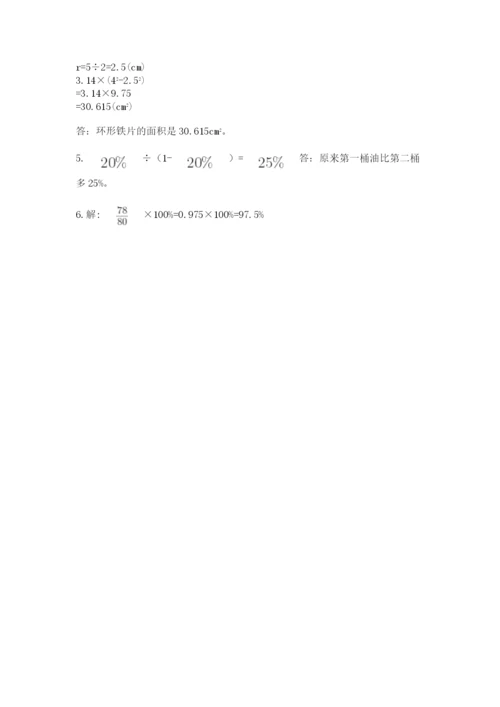 2022人教版六年级上册数学期末卷下载.docx