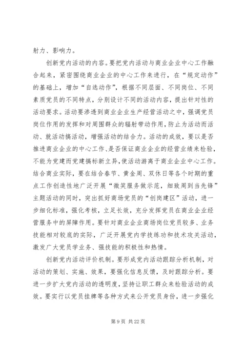 新时期保持和发扬共产党员先进性的探索与思考20XX年.docx