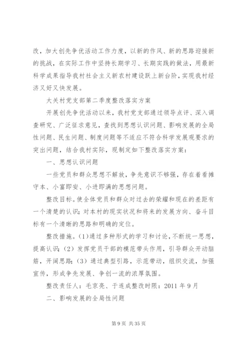 大关村党组织整改落实方案.docx