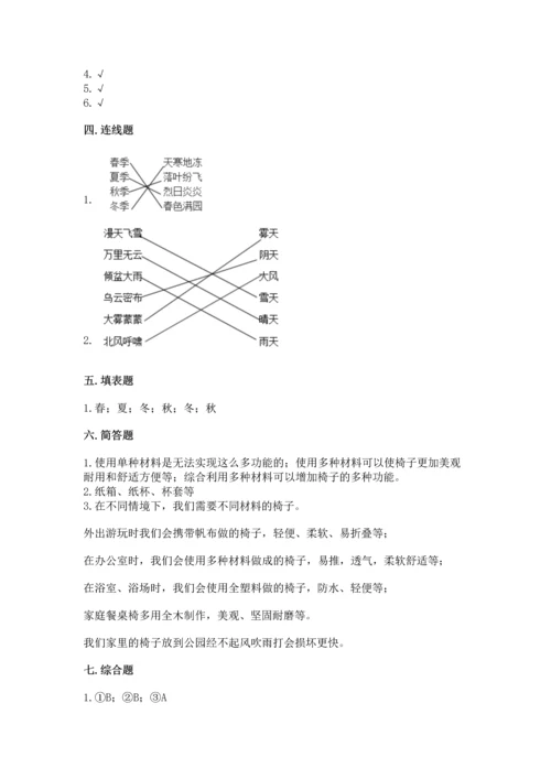 教科版二年级上册科学期末测试卷附参考答案（轻巧夺冠）.docx