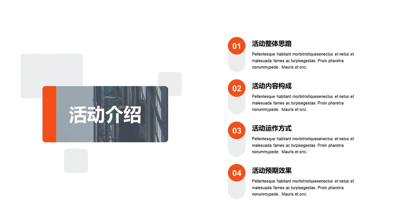 单色扁平4项活动介绍