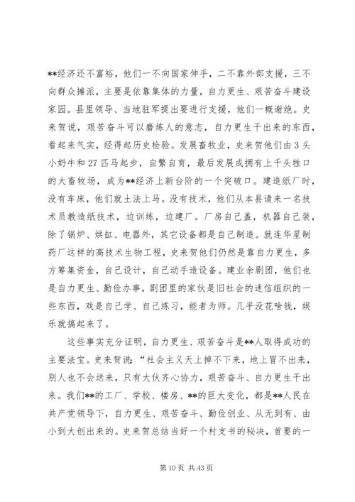 学习史来贺有感 (3).docx