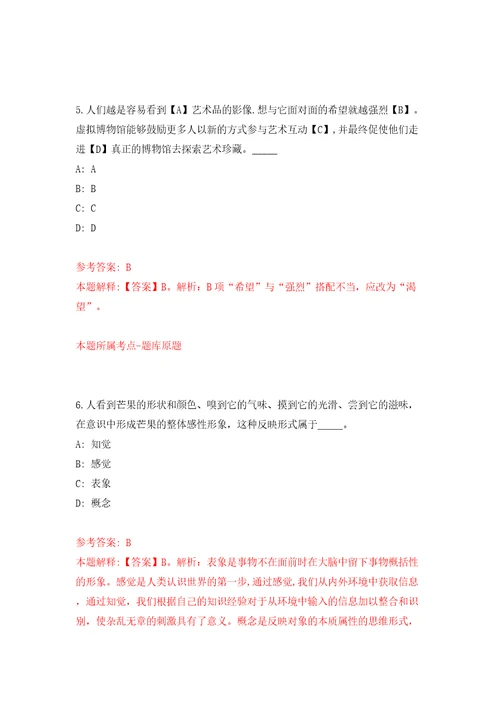 2022中国社会科学日本研究所取消第一批专业技术岗位人才公开招聘同步测试模拟卷含答案0