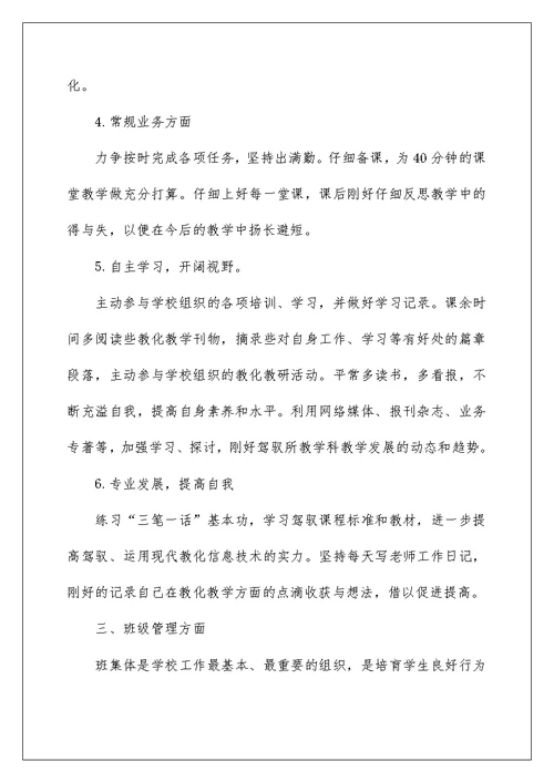 教师工作计划5篇