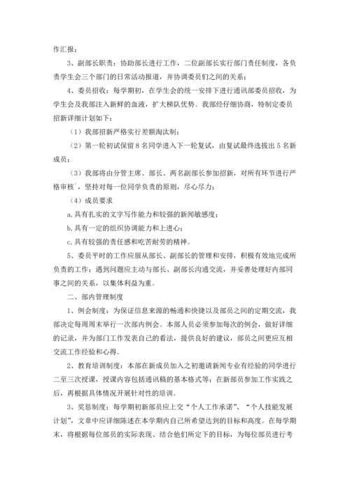 有关学生会工作计划模板锦集五篇.docx