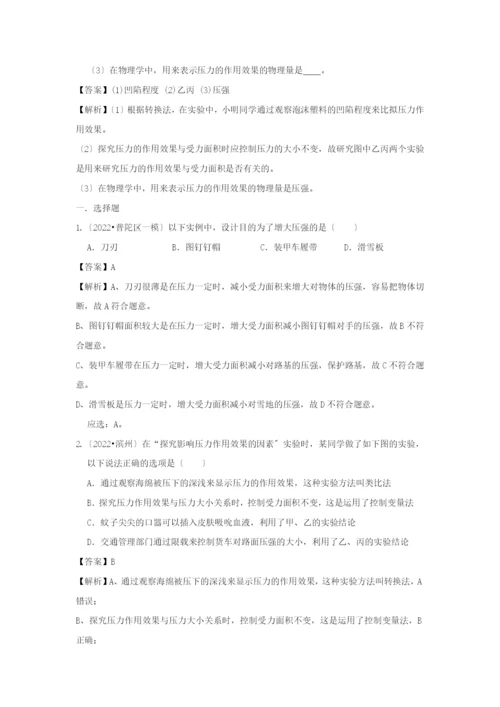 学年八年级物理全册.压力的作用效果精选练习含解析新版沪科版.docx