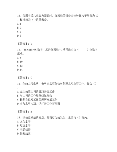 2023年心理咨询师继续教育题库全面