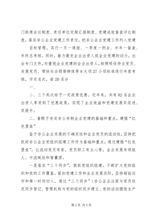 倾力打造非公有制企业党建“红色引擎”.docx