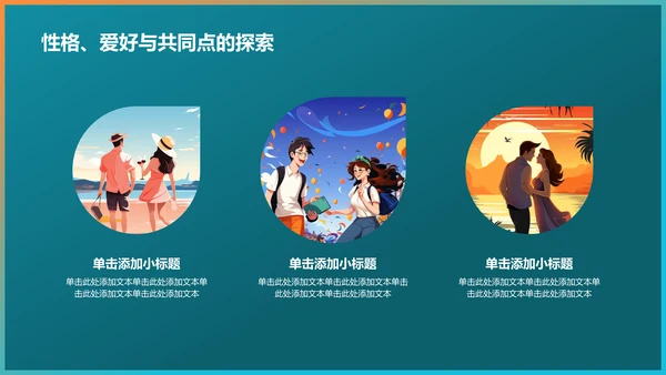 蓝色插画风情侣相恋过程PPT模板