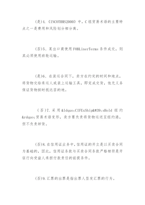 单证员考试模拟试题及答案.docx