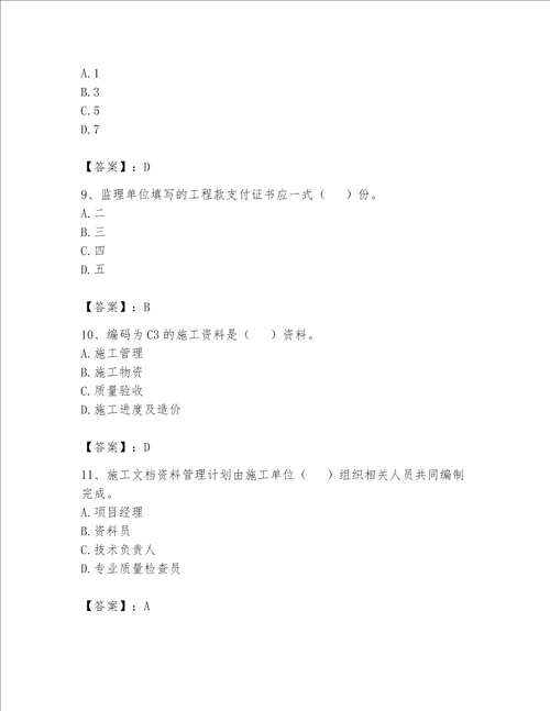 2023年资料员资料员专业管理实务题库含答案综合卷