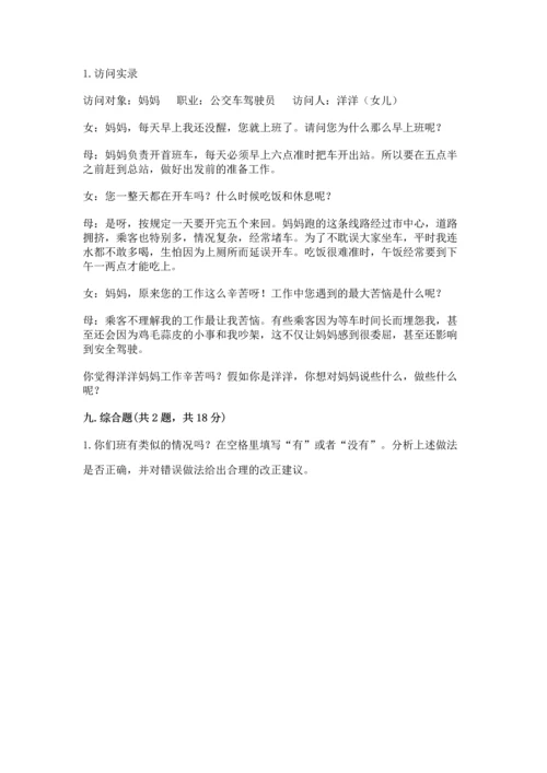 部编版道德与法治四年级上册期中测试卷附答案（达标题）.docx