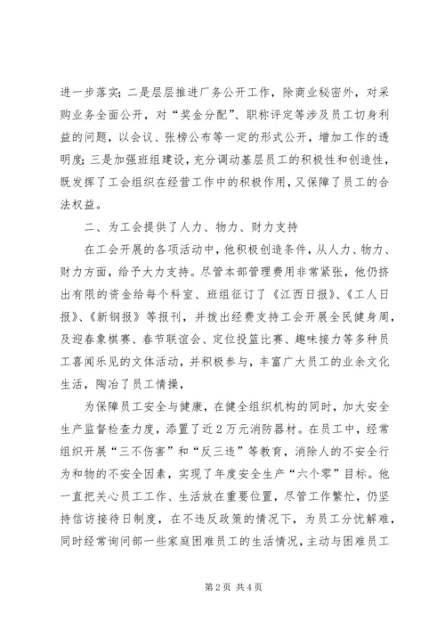 优秀工会工作之友申报材料 (4).docx