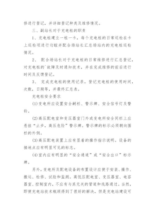 充电桩安全管理规章制度.docx