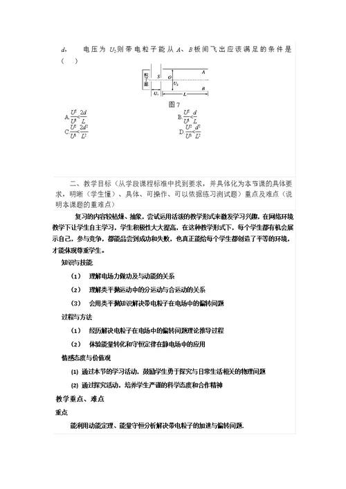 教学设计方案模板