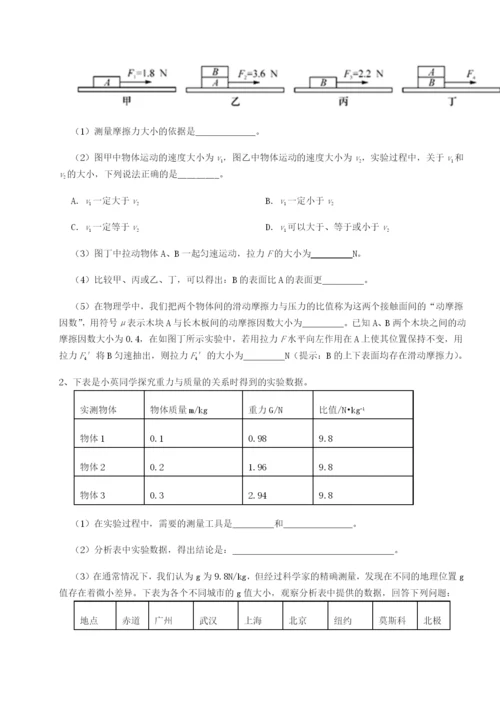 滚动提升练习湖南张家界民族中学物理八年级下册期末考试专项训练B卷（解析版）.docx