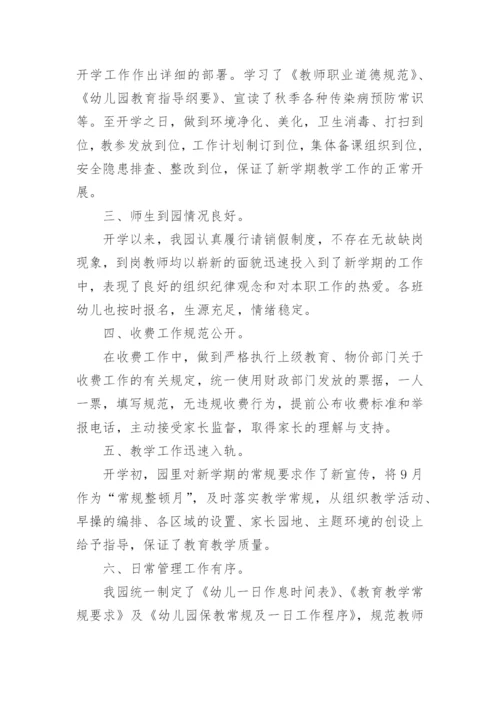 秋季开学工作汇报材料.docx