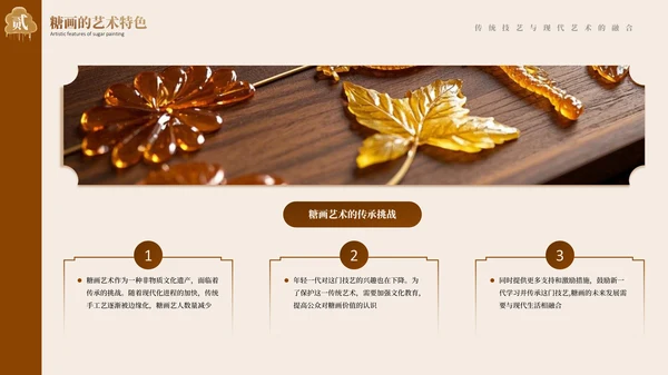褐色非遗糖画文化介绍PPT模板