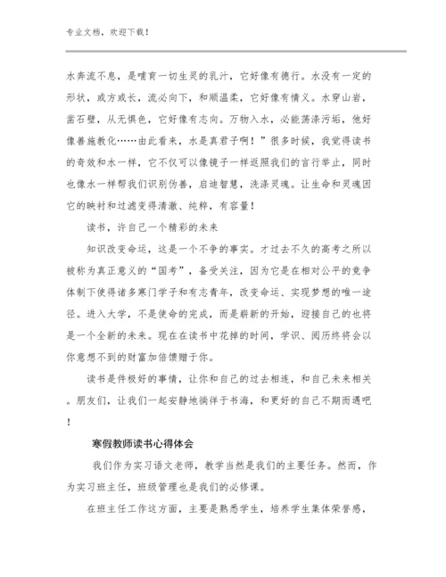 2023年寒假教师读书心得体会范文29篇文档汇编.docx