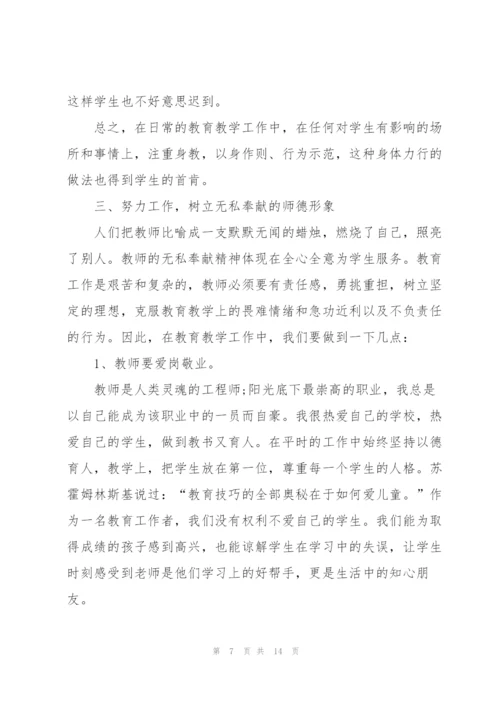 教师师德演讲稿优秀范文简短.docx