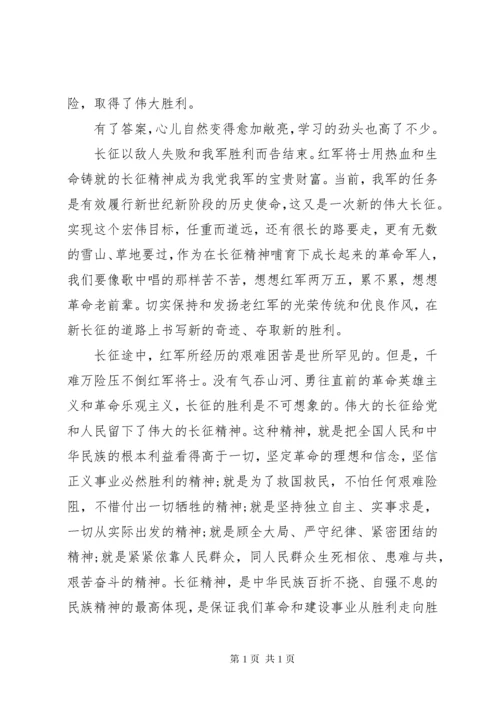 长征精神心得体会.docx