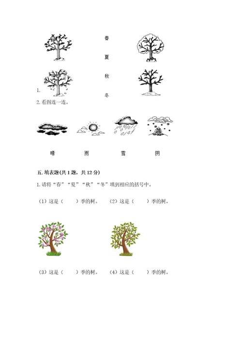 教科版小学二年级上册科学期末测试卷及参考答案研优卷