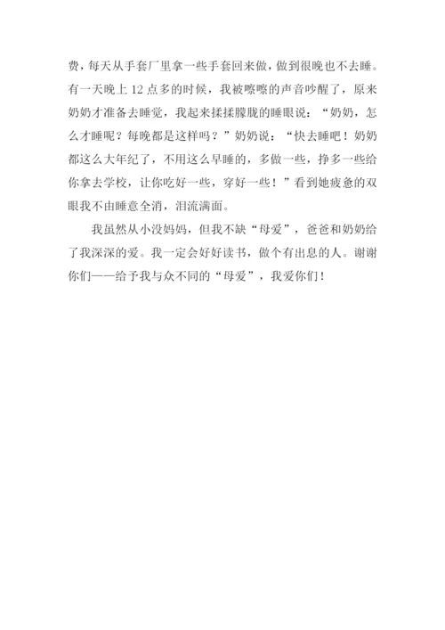 与众不同的“母爱”作文700字.docx