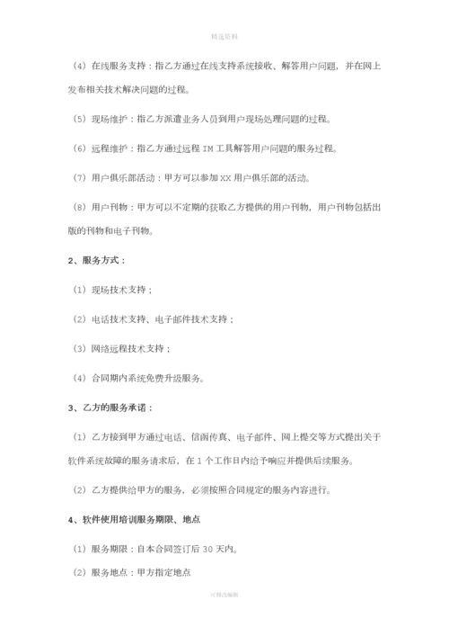 软服务协议草稿.docx