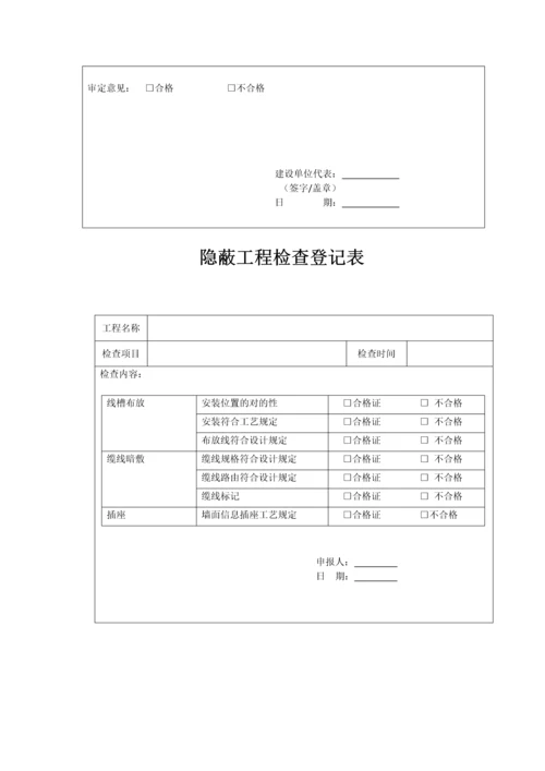 综合布线施工计划完整版各种表格.docx