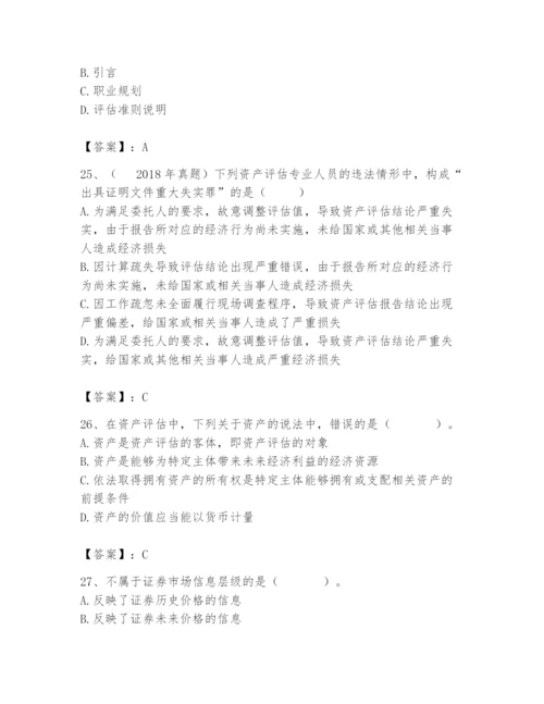 资产评估师之资产评估基础题库及完整答案【考点梳理】.docx