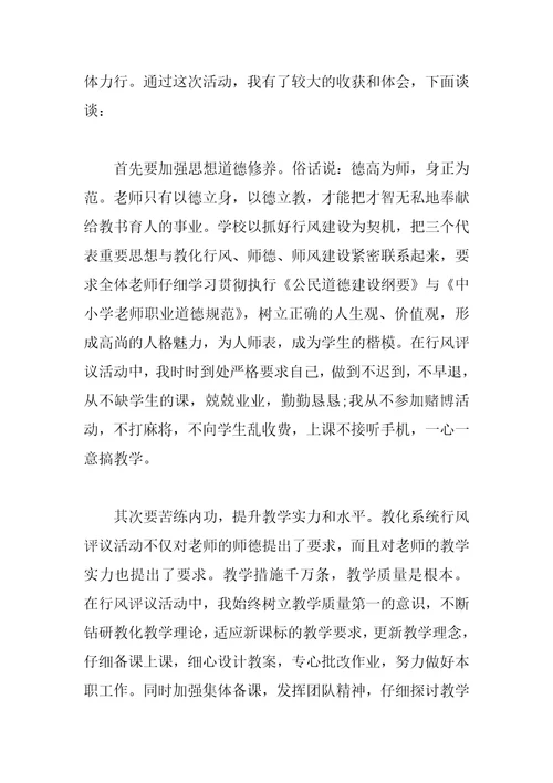 关于行风建设心得体会