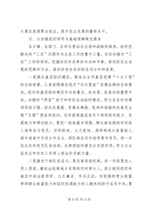 县委书记在全县农村工作会议上的讲话稿.docx