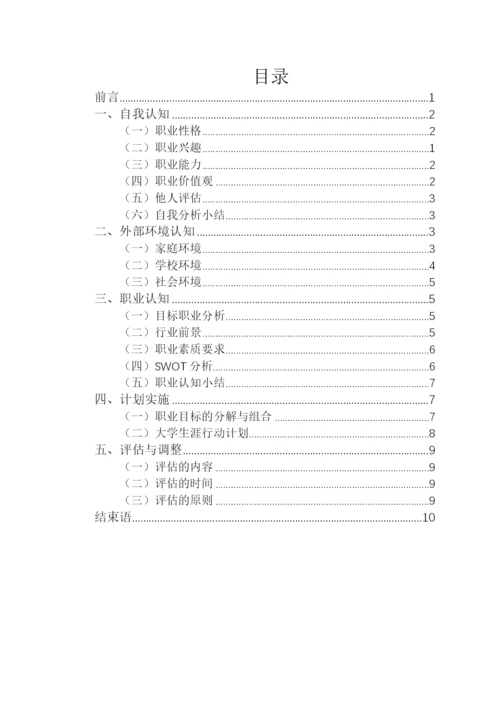 14页5000字文化产业经营与管理专业职业生涯规划.docx