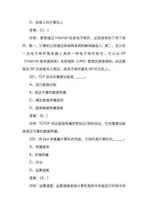 计算机一级考试MSoffice选择题及答案解析汇总.docx