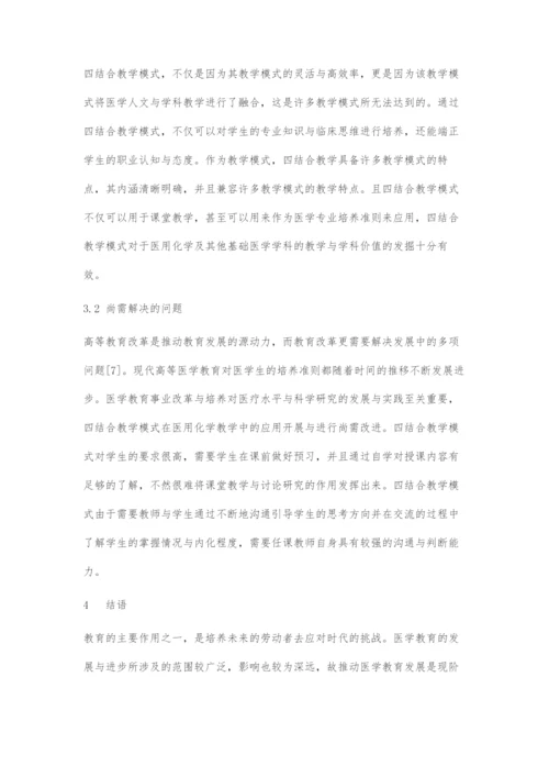 刍议医用化学教学改革.docx